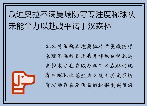 瓜迪奥拉不满曼城防守专注度称球队未能全力以赴战平诺丁汉森林