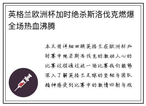 英格兰欧洲杯加时绝杀斯洛伐克燃爆全场热血沸腾
